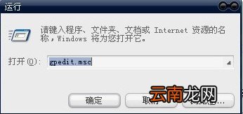如何使用组策略禁用/启用远程连接管理远程协助