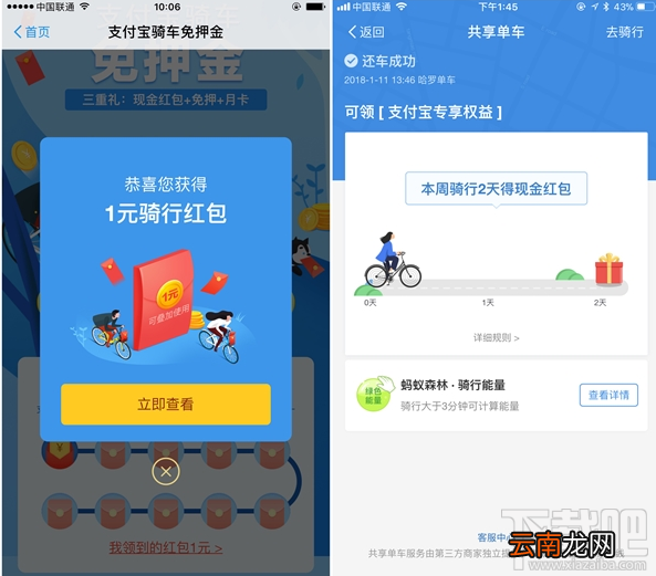 支付宝免押金骑车红包怎么获得？