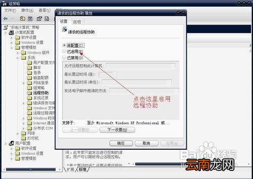 如何禁用远程协助 怎样使用组策略禁用/启用远程连接