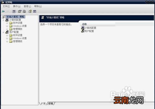 如何禁用远程协助 怎样使用组策略禁用/启用远程连接
