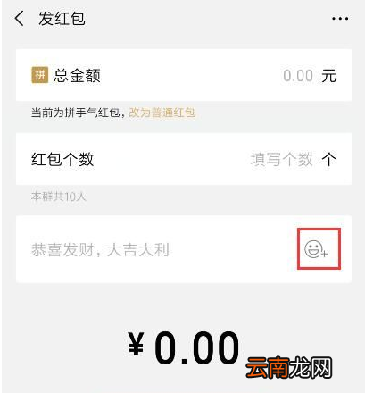 微信中发表情红包具体操作步骤