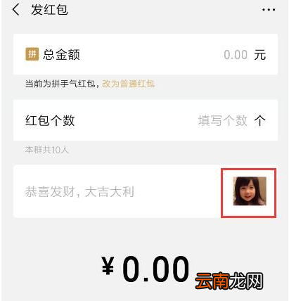 微信中发表情红包具体操作步骤