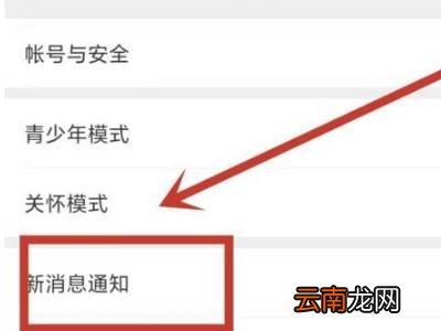 微信朋友圈红点怎么关闭