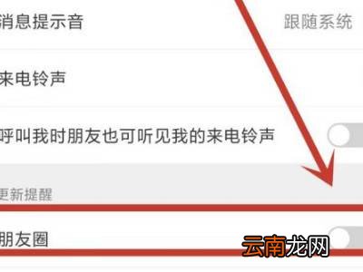 微信朋友圈红点怎么关闭