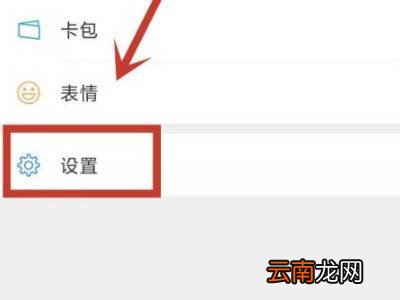 微信朋友圈红点怎么关闭