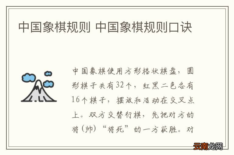 中国象棋规则 中国象棋规则口诀