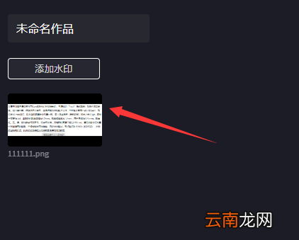 b站剪辑视频怎么去水印 B站视频编辑器怎么给视频添加水印