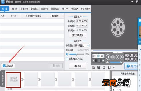怎么用爱剪辑合并视频教程 怎么用爱剪辑合并视频