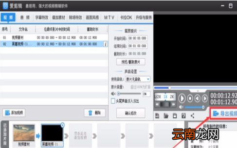 怎么用爱剪辑合并视频教程 怎么用爱剪辑合并视频