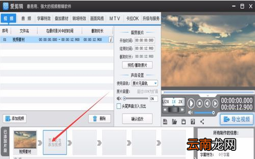 怎么用爱剪辑合并视频教程 怎么用爱剪辑合并视频