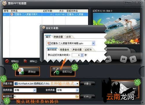 PPT怎样转化成视频的格式