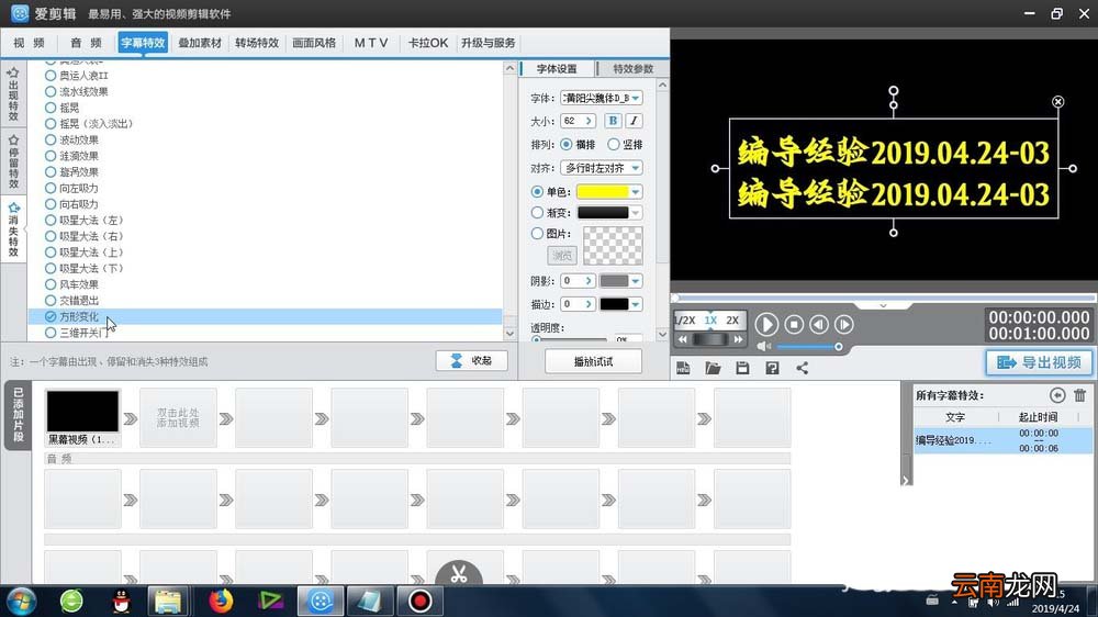 爱剪辑字幕怎么添加方形变化效果 爱剪辑怎么修改字幕文字