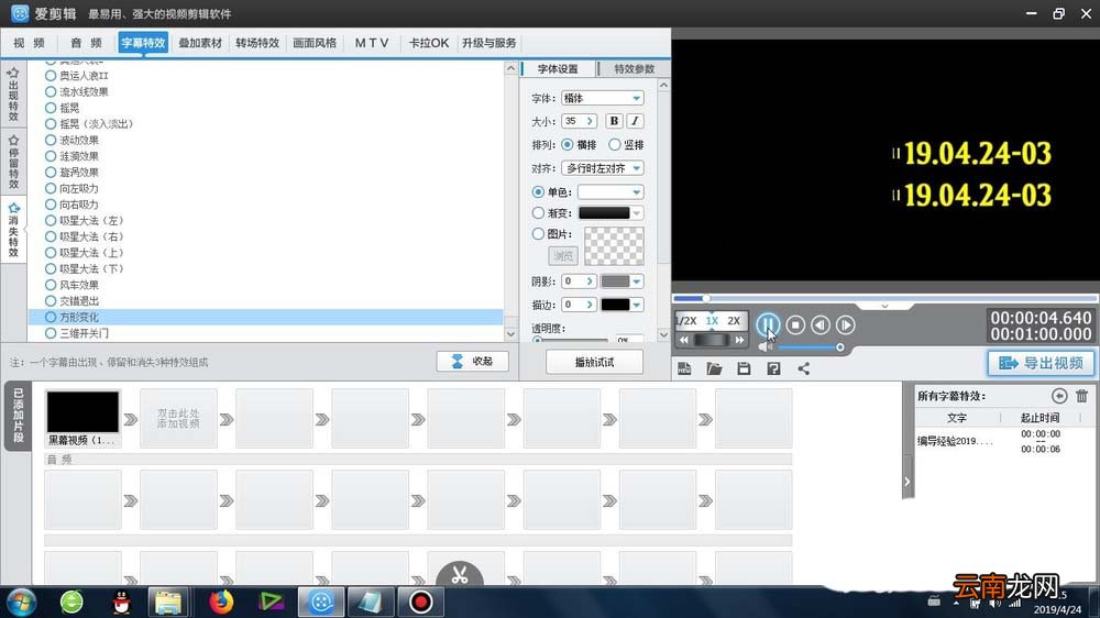 爱剪辑字幕怎么添加方形变化效果 爱剪辑怎么修改字幕文字