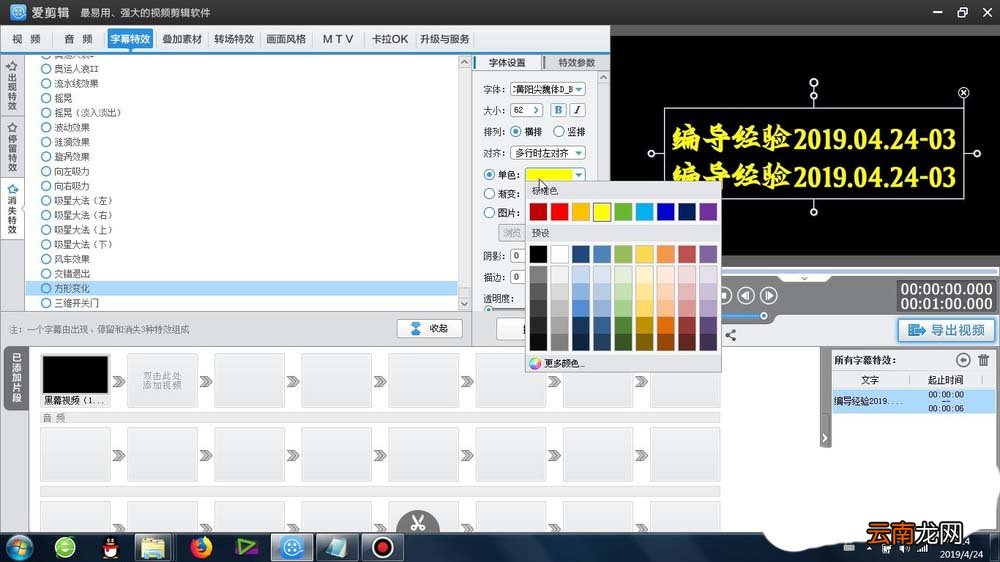 爱剪辑字幕怎么添加方形变化效果 爱剪辑怎么修改字幕文字