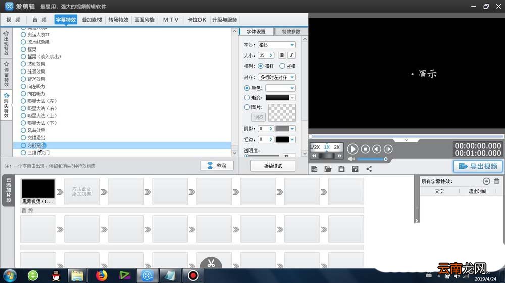 爱剪辑字幕怎么添加方形变化效果 爱剪辑怎么修改字幕文字
