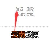 腾讯视频已上传的视频如何编辑和删除