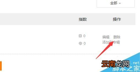 腾讯视频已上传的视频如何编辑和删除