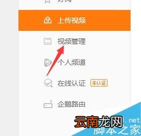 腾讯视频已上传的视频如何编辑和删除