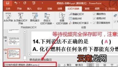 ppt怎么录制幻灯片视频演示