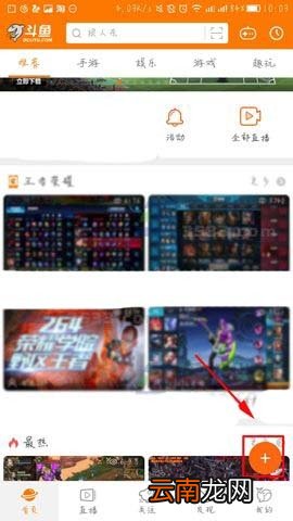 斗鱼TV怎么录制并上传小视频