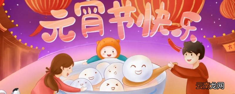 正月十五十六祝福语
