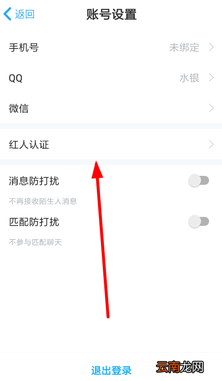 伴伴中认证红人具体操作方法