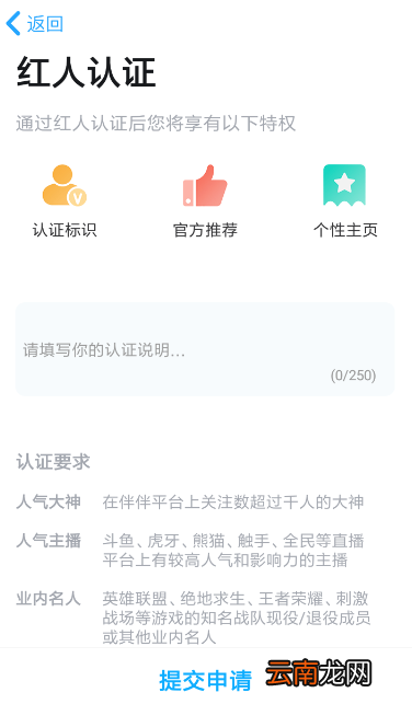 伴伴中认证红人具体操作方法