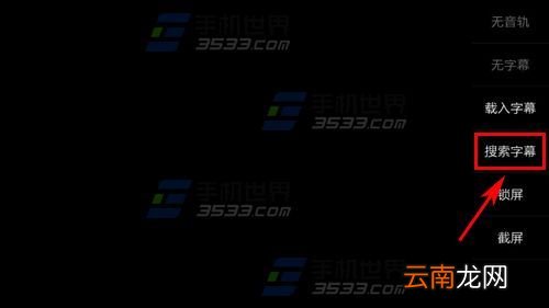 手机QQ影音没有字幕的视频怎么搜索字幕