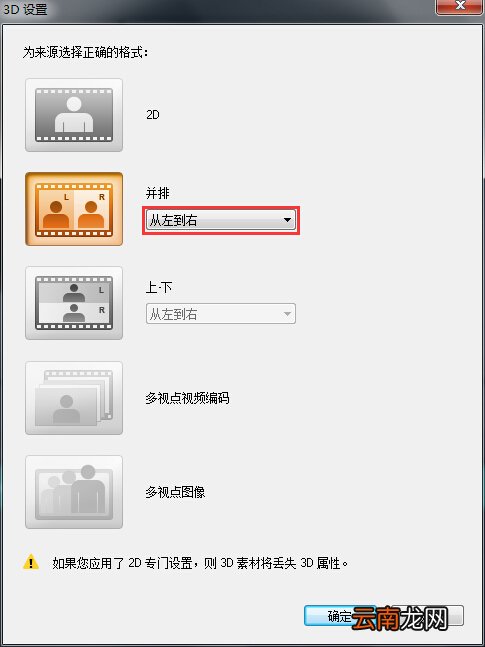 如何将2D视频转为3D视频 如何将2d视频转为3d视频教程