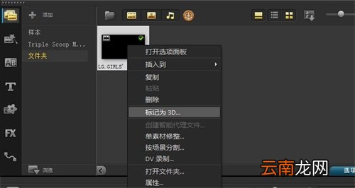 如何将2D视频转为3D视频 如何将2d视频转为3d视频教程