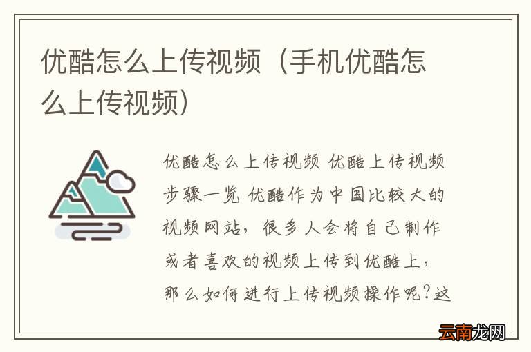 手机优酷怎么上传视频 优酷怎么上传视频