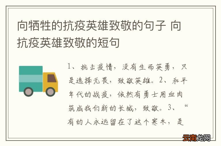 向牺牲的抗疫英雄致敬的句子 向抗疫英雄致敬的短句