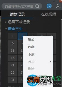 迅雷影音播放器怎么清除播放记录 迅雷影音播放器怎么清除播放记录和记录