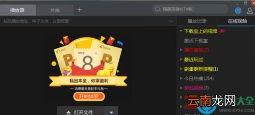 迅雷加载字幕失败原因 迅雷影音播放器字幕错误怎么解决