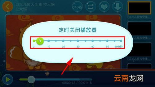 爱奇艺动画屋怎么设置定时关闭播放器