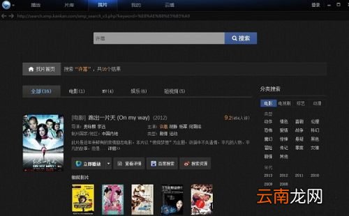 迅雷下载的电影怎么用其他播放器播放 怎么在迅雷看看播放器上下载电影?