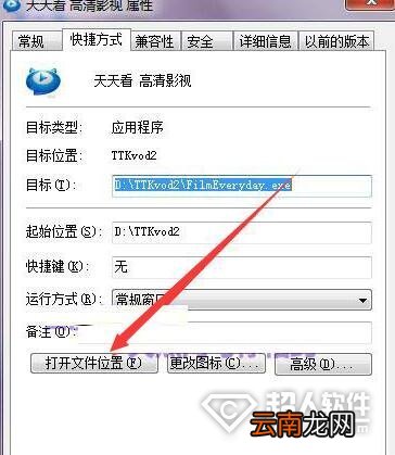 天天看播放器怎么卸载软件 天天看播放器怎么卸载