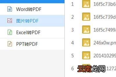 迅捷PDF转换器将PNG转换为PDF格式详细方法讲述