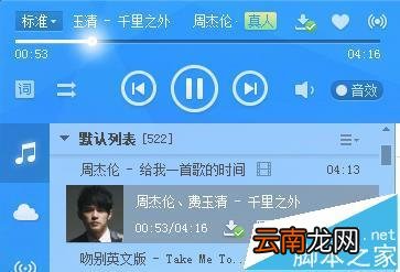 酷狗音乐播放器收费歌曲怎么免费下载?