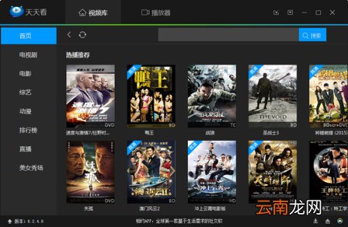 打开天天看播放器提示脚本错误怎么办?