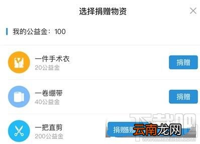 今日头条怎么捐赠公益金？