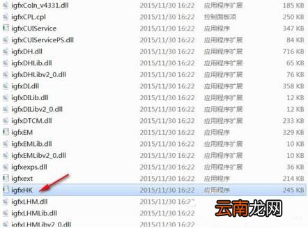 win7系统中提示igfxhk module已停止工作具体处理方法