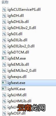 win7系统中提示igfxhk module已停止工作具体处理方法