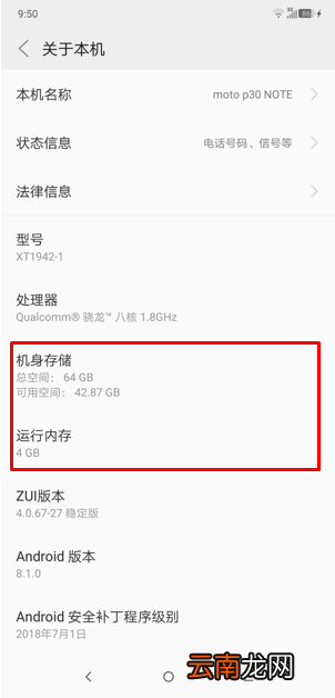 摩托罗拉p30中查看内存具体操作步骤
