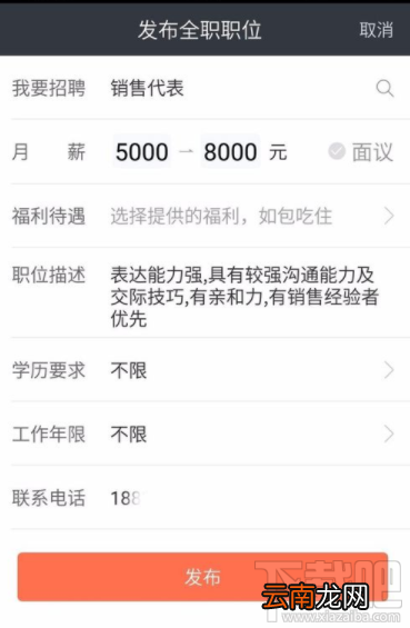 58同城怎么发布招聘信息？