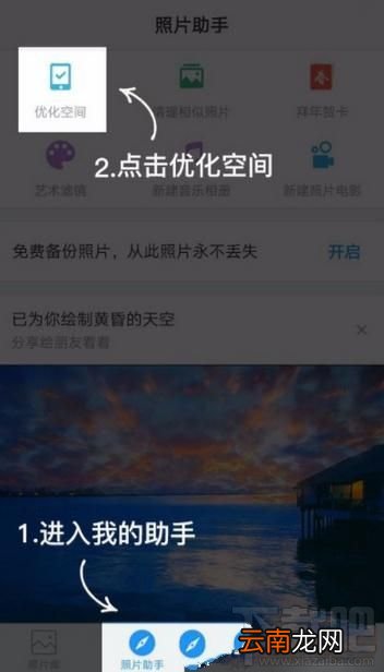 时光相册怎么优化空间？