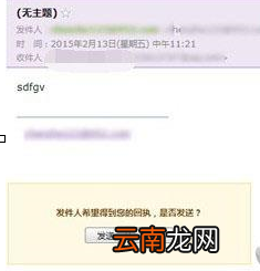 foxmail设置已读回执具体操作流程
