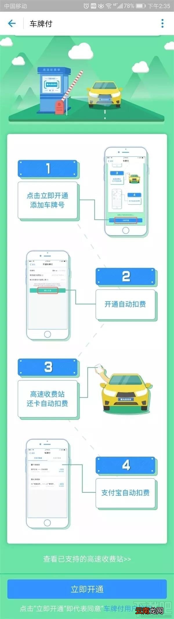 车牌付怎么使用?车牌付怎么办理?