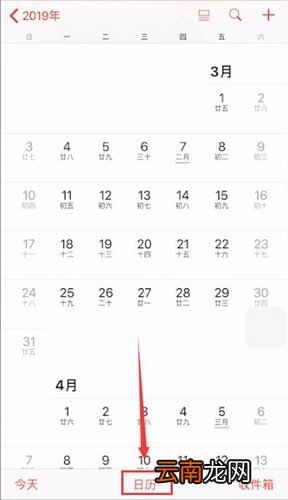 iPhone中日历显示节气具体操作方法
