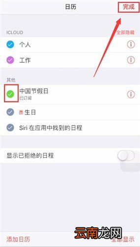 iPhone中日历显示节气具体操作方法